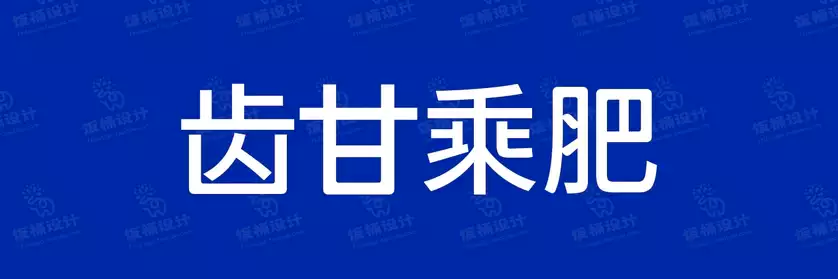 2774套 设计师WIN/MAC可用中文字体安装包TTF/OTF设计师素材【2087】